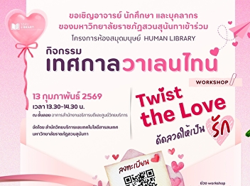 Valentine’s Day Special Activity