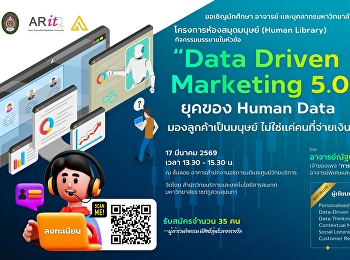 ขอเชิญนักศึกษา​ อาจารย์​
และบุคลากรมหาวิทยาลัยราชภัฏสวนสุนันทาเข้าร่วม
โครงการห้องสมุดมนุษย์ (Human Library)