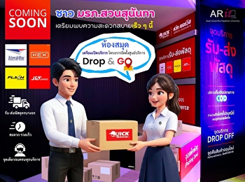 COMING SOON  ข่าวดีชาวมรภ.สวนสุนันทา!​
เตรียมพบความสะดวกสบายเร็ว​ ๆ​ นี้