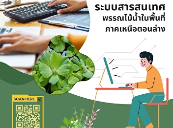 Information System for Aquatic Plants in
the Lower Northern Region