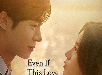 คืนฝันก่อนฉันลืมเธอ