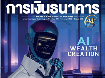 นำเสนอเนื้อหาเกี่ยวกับ Insight
INTELLIGENCE Hyper-Personalized Banking
บริการธนาคารยุค AI WORLD EXCLUSIVE