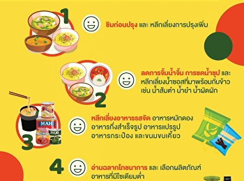 ลดเค็มครึ่งหนึ่ง คนไทยห่างไกลไตวาย