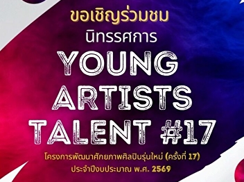 The Ratchadamnoen Contemporary Art
Center proudly presents the 2026 Young
Artists Development Program exhibition.