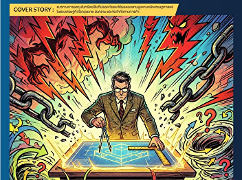 Presenting content about COVER STORY
Investment strategies for safe and
high-return assets based on economic
principles during a turbulent global
economy, war, and trade restrictions.