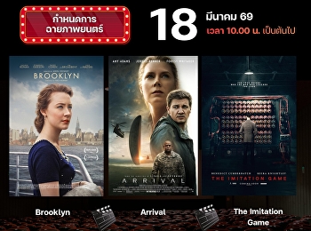ขอเชิญนักศึกษา อาจารย์
และบุคลากรมหาวิทยาลัยราชภัฏสวนสุนันทาเข้าร่วมโครงการส่งเสริมการใช้ภาษาอังกฤษผ่านการชมภาพยนตร์
ประจำเดือน มีนาคม 2569