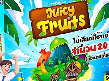 Invitation for Students: Juicy Fruits
Board Game Competition