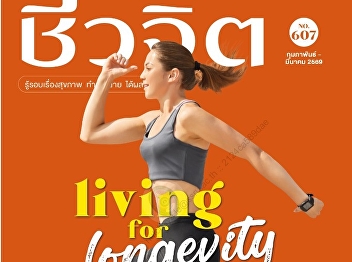 Presenting content about COVER STORY
SCOOP: Opening 3 Fronts for a Long
Life...Longevity with Dr. Sant
Jaiyodsilp