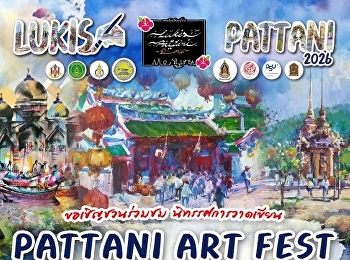 Pattani Art Fest วาดเขียนปัตตานี
