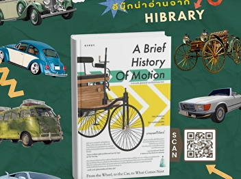 The book “A Brief History of Motion”
will takes readers on a journey through
the evolution of transportation from
human and animal power to modern
intelligent vehicles.