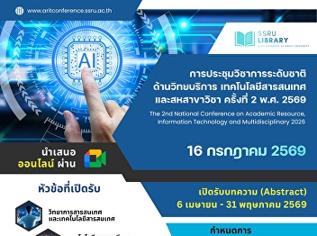 The 2nd National Conference on Academic
Resource, Information Technology and
Multidisciplinary 2026