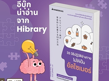 The book “33 Ways to Transform Your Body
to Prevent Alzheimer’s” presents
practical guidance for preventing and
slowing Alzheimer’s disease.