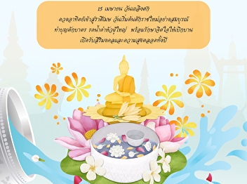 According to Thai astrology, April 15
marks Wan Thaloeng Sok, the day the sun
fully enters the sign of Aries,
representing the absolute transition
into the new era.