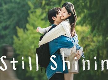 เธอคือแสงส่องใจ