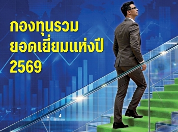 นำเสนอเนื้อหาเกี่ยวกับ Insight
INTELLIGENCE Medical Initiation
เรื่องที่ไทยต้องปรับเพื่อการเข้าถึงระบบสุขภาพ