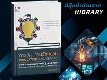 The book “Innovation Management:
Resources, Learning Organizations, and
Innovation”