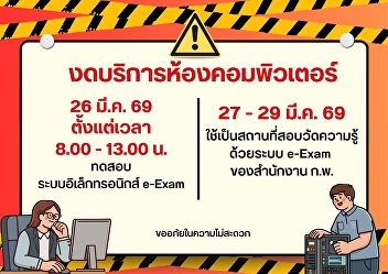 Announcement!! March 26, 2026 | 8:00 AM
– 1:00 PM The computer room will be
suspended.