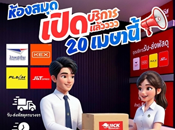 Suan Sunandha Library : Parcel Pickup &
Delivery Services Launching April 20,
2026