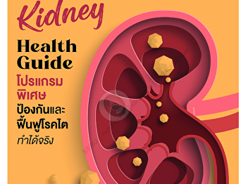 Presenting content about COVER STORY
SCOOP Creating Longevity for the
Kidneys: Reducing the Risk of Chronic
Kidney Disease That Everyone Needs to
Know