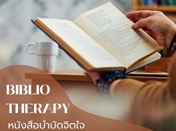 Bibliotherapy is a type of therapy that
psychologists often use to help change
negative thoughts and behaviors.