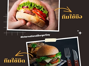 ศึกแห่งศักดิ์ศรีในวันเบอร์เกอร์