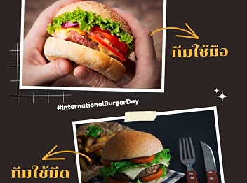 In celebration of International Burger
Day, let’s see what type of burger lover
you are!