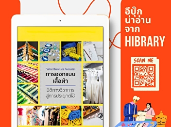 The book “fashion Design and
Application” presents knowledge in
fashion and clothing design, ranging
from foundational concepts to real-world
application.