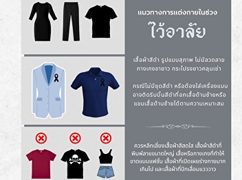Dressing properly in times of loss is
one approach to honor the memory of the
lost.