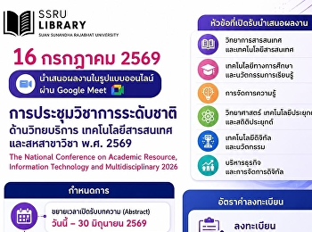 ศูนย์วิทยบริการฯ เข้าร่วมนำเสนอผลงานใน

