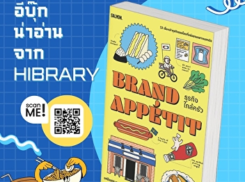 The book “Brand Appétit” explores the
creative concepts and business models
behind global restaurants, cafes, and
food businesses.