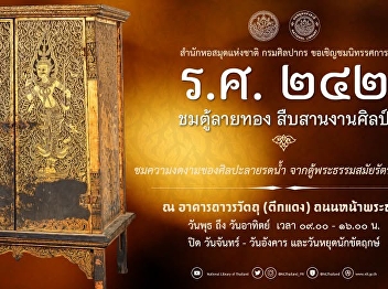 The National Library of Thailand, Fine
Arts Department, cordially invites you
to the exhibition 