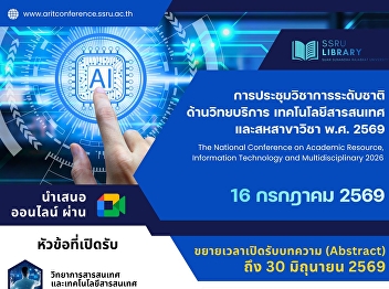 The Academic Resource Center,
participate and present their research
at “the National Conference on Academic
Resource, Information Technology and
Multidisciplinary 2026”.