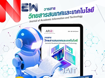 The Journal of Academic Information and
Technology (JAIT),  Volume 7, Issue 1
(January-June 2026) has been published.