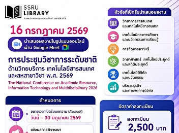 The Academic Resource Center,participate
and present their research at “the
National Conference on Academic
Resource, Information Technology and
Multidisciplinary 2026”.