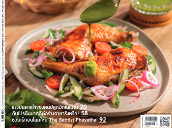 นำเสนอเนื้อหาเกี่ยวกับ Cover Story Meet
the Gardeners เรื่องสนุกของคนปลูกผัก
Recipes From Garden to Table
จานอร่อยจากผักในสวน  Garden Veggie Beef
Rolls with Mango Gochujang Sauce
เนื้อบ้านพัก ซอสโคชูจังมะม่วง