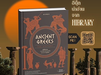 The book “Ancient Greeks: The History”
takes readers on a journey through the
ancient Greek civilization, exploring
its city-states