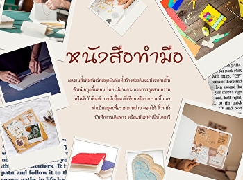 กรกฏาคม เดือนแห่งหนังสือทำมือ
