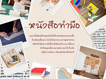 Handmade books, or zines, refer to
printed works or notebooks that are
creatively produced and assembled by
hand at every step without using
industrial printing or publishing
companies.
