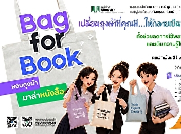 The Academic Resource Center invites
students, faculty members, staff of Suan
Sunandha Rajabhat University, and the
general public to join our creative
activity.