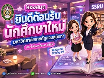 #Welcome #NewStudents
#SuanSunandhaRajabhatUniversity for
Academic Year 2026 Library