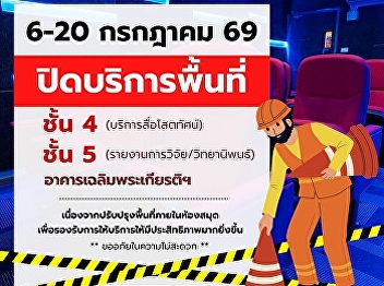 Academic Resource Center, Suan Sunandha
Rajabhat University  Service Area
Closure: July 6–20, 2026