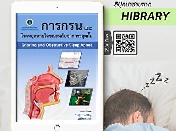 The book “Snoring and Obstructive Sleep
Apnea” presents knowledge about the
causes, symptoms, and effects.