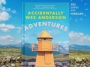 The book “Accidentally Wes Anderson:
Adventures” takes readers on a visually
inspiring journey to more than 200
extraordinary destinations worldwide.