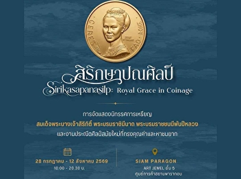 The Treasury Department invites the
public to an exhibition of commemorative
coins and medals celebrating Her Majesty
Queen Sirikit the Queen Mother.