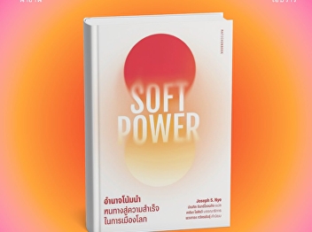The book “Soft Power: The Means to
Success in World Politics”
