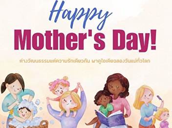 Mother’s Day in Thailand is celebrated
on August 12, marking the Birthday
Anniversary of Her Majesty Queen Sirikit
the Queen Mother.