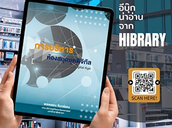 The book “Library Administration in the
Digital Age” provides comprehensive and
up-to-date knowledge on library
administration, addressing the rapid
changes in technology and user behavior
in the digital age.