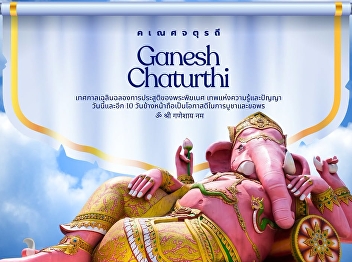 Ganesh Chaturthi is a Hindu celebration
honoring the birth of Ganesha