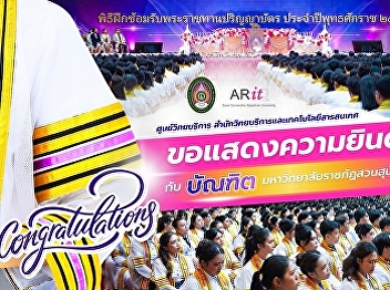 Congratulations to the graduates of Suan
Sunandha Rajabhat University on
receiving their diplomas in the 2026
Royal Conferment Ceremony.