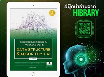 The book “Data Structure Algorithm + AI”
introduces the fundamentals of data
structures and algorithms